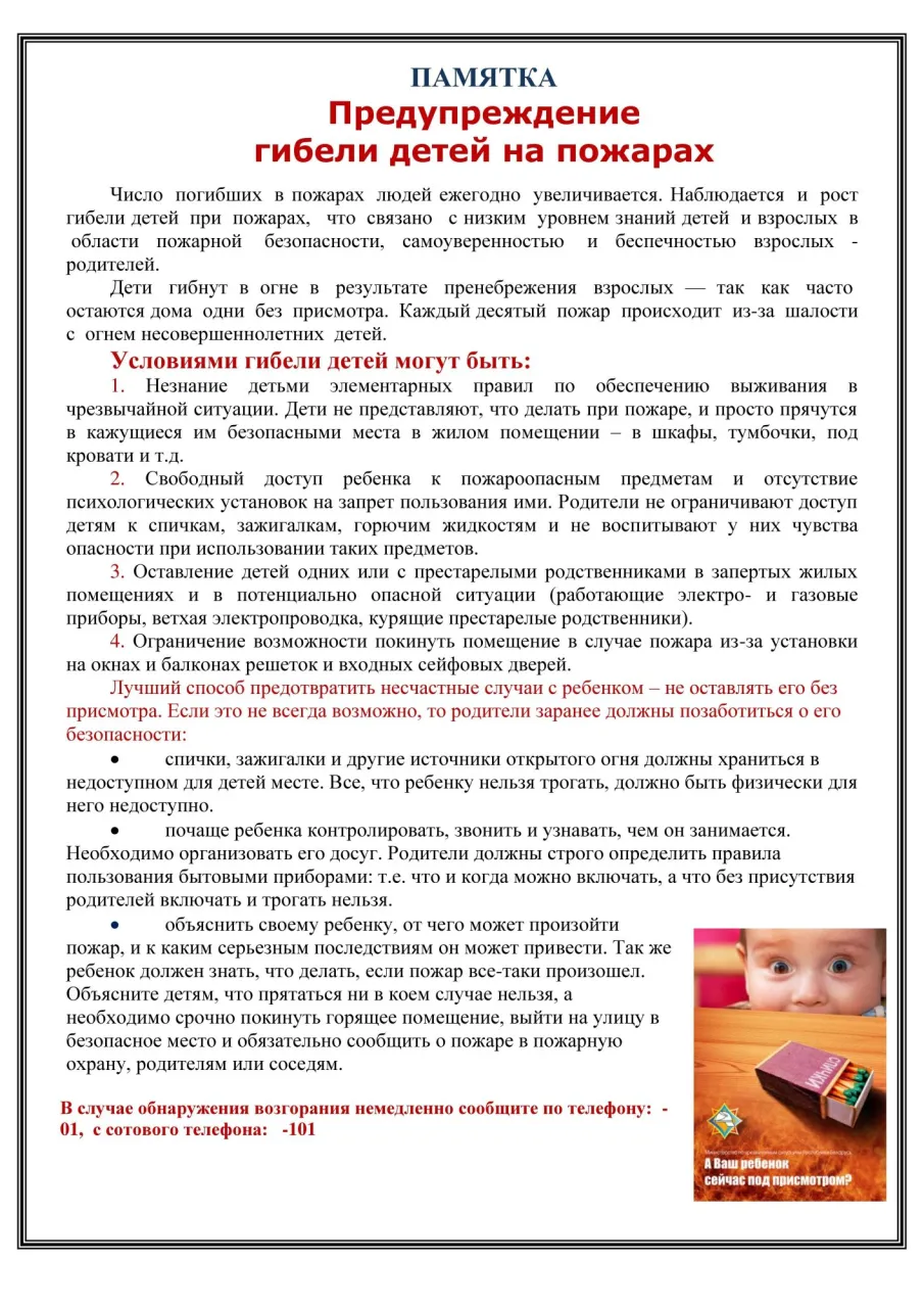 МЧС информирует